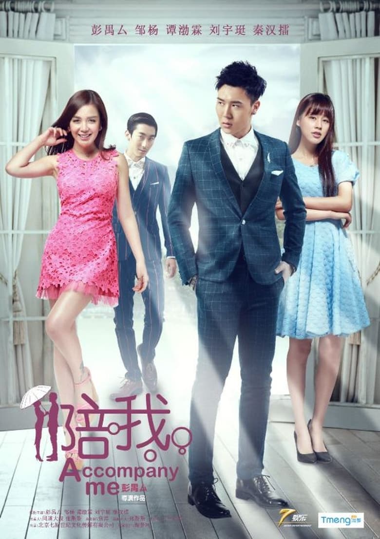 Poster of Accompany Me