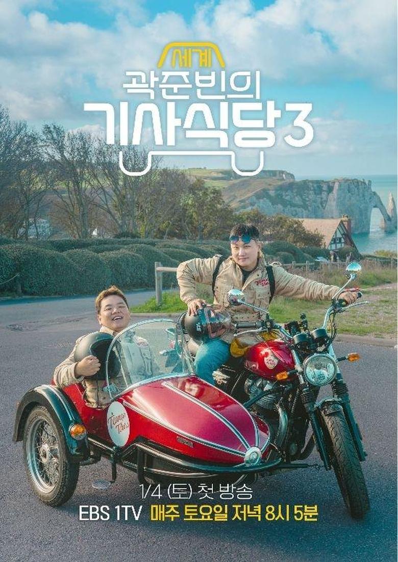 Poster of Episodes in Kwak Jun Bin's World Taxi Restaurant - Season 3 - Season 3