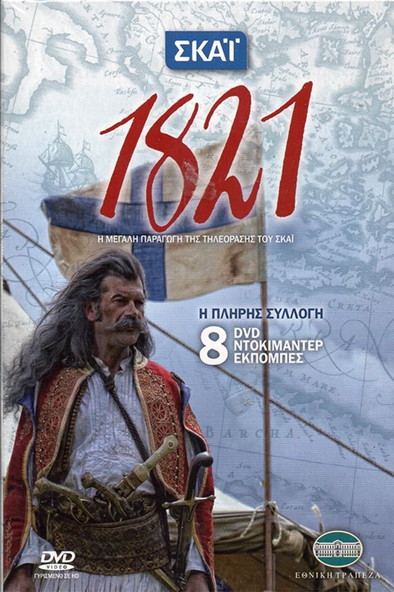 Poster of Episodes in 1821  Οι Ήρωες - Season 1 - Season 1