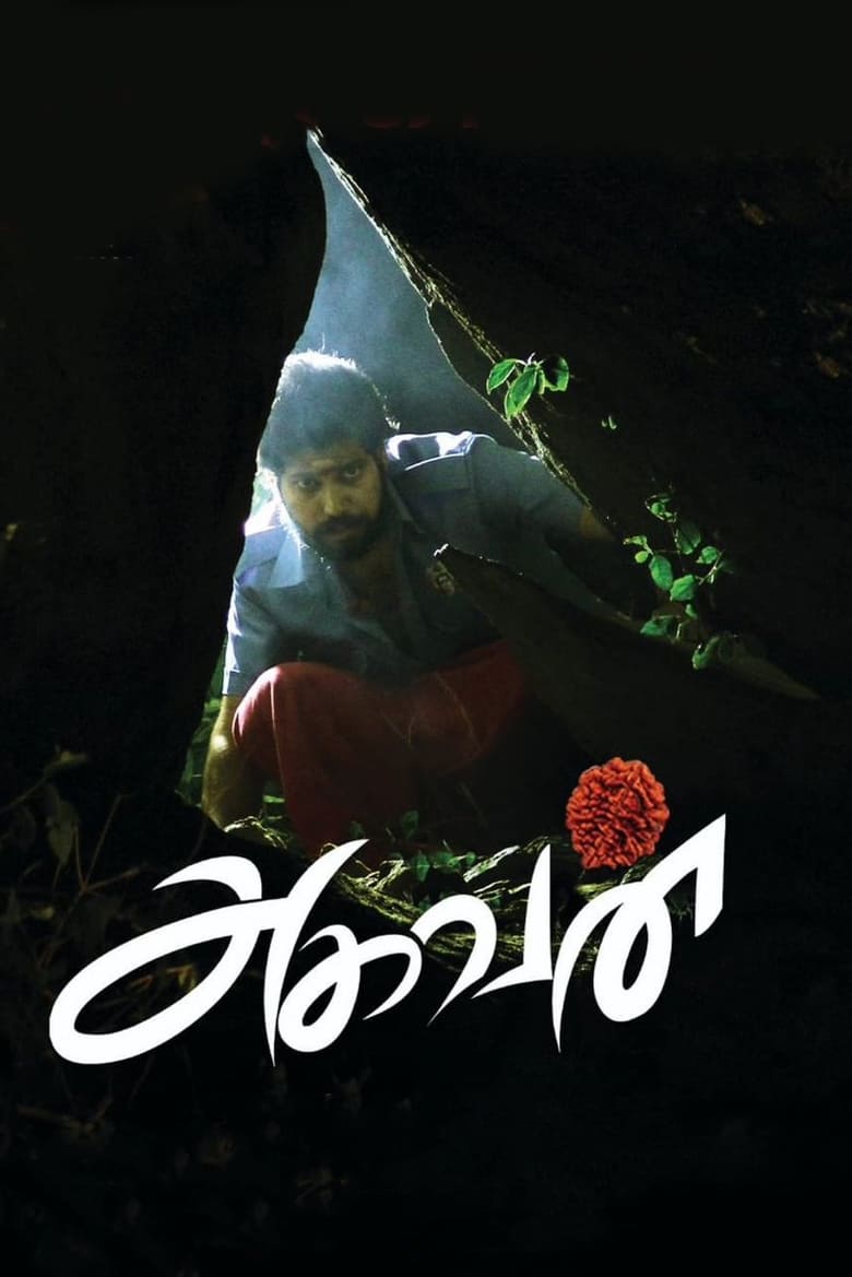 Poster of Aghavan