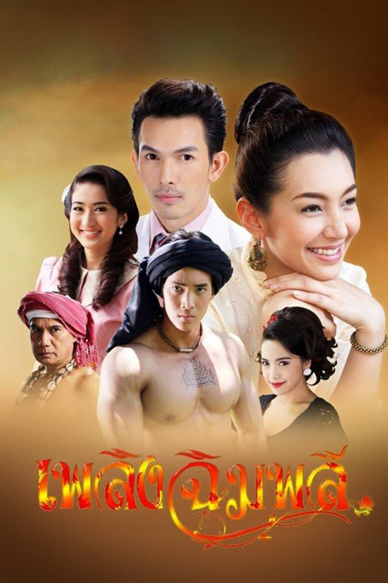 Poster of Flame of Chimplee