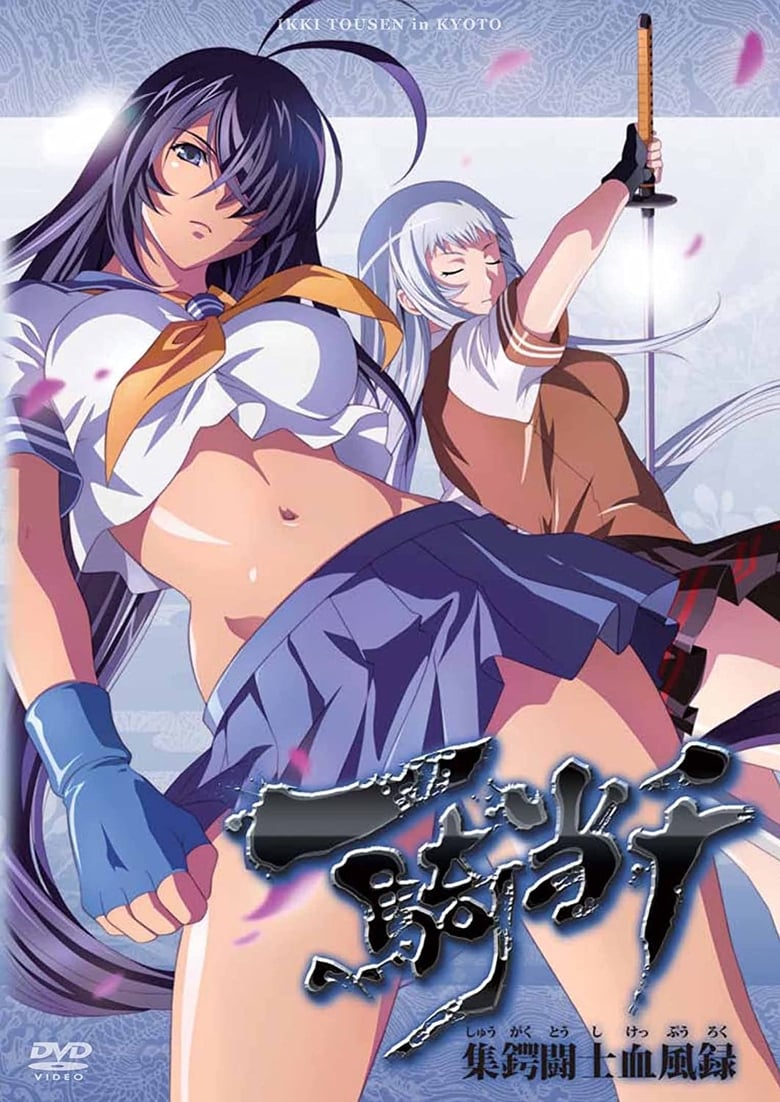 Poster of Ikki Tousen in Kyoto