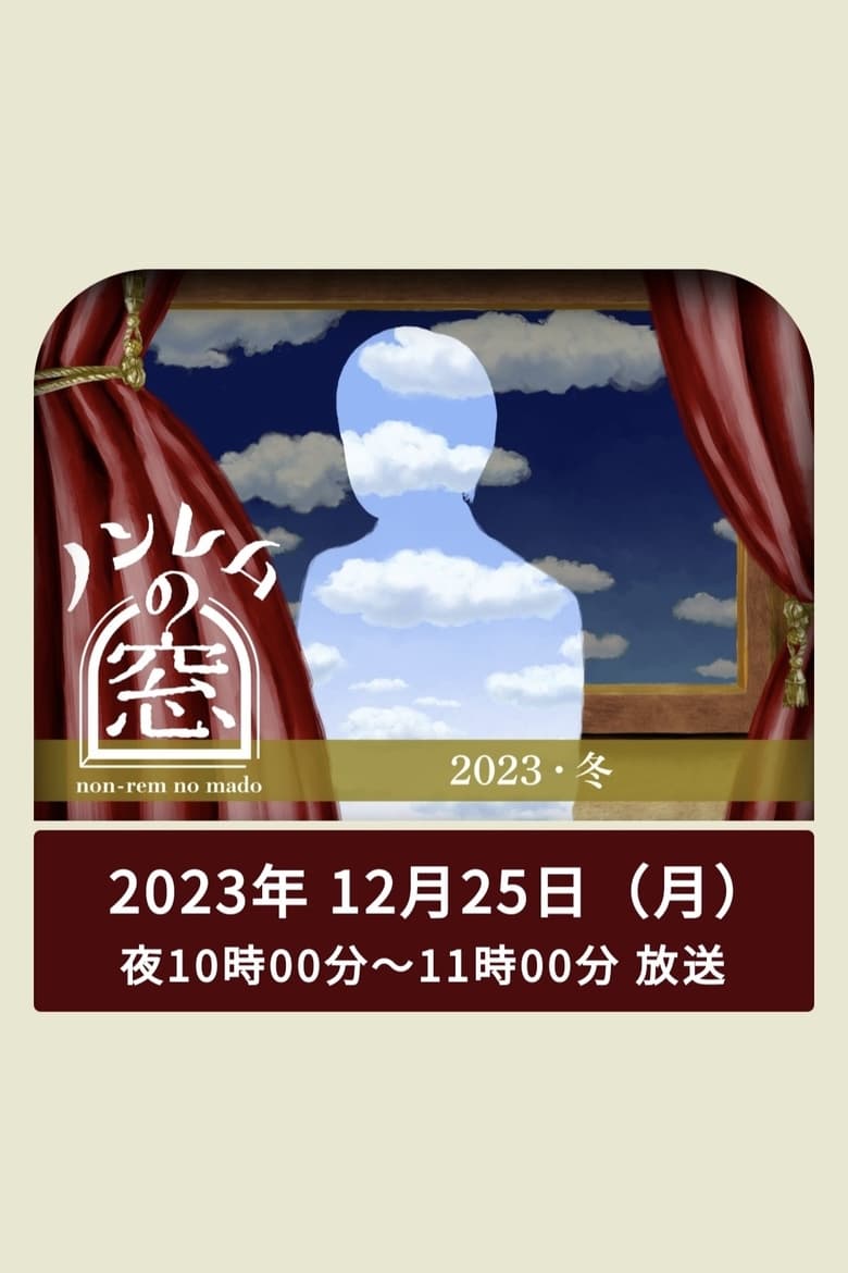 Poster of Episodes in The Window Of Non REM - Fuyu - Fuyu