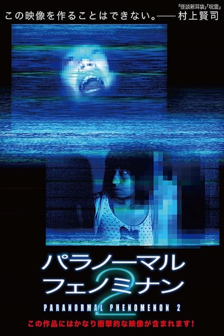 Poster of Paranormal Phenomenon 2