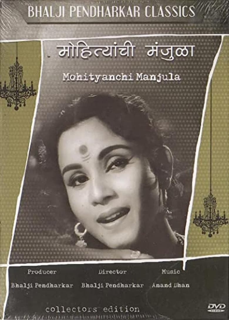 Poster of Manjula of The Mohits