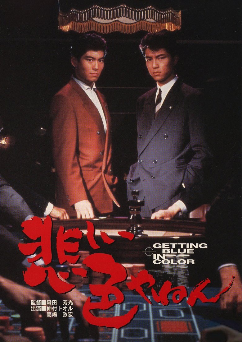 Poster of Love and Action in Osaka