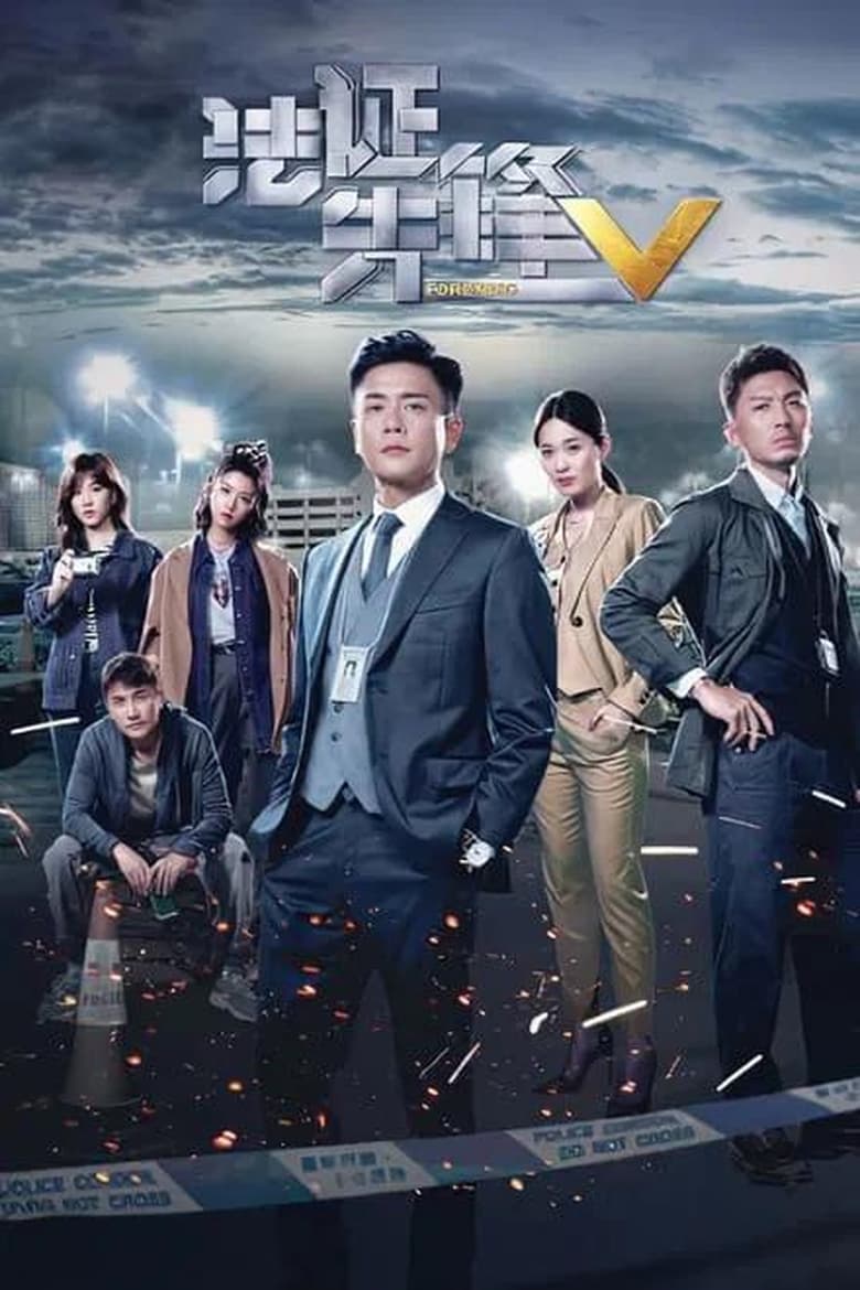 Poster of Cast and Crew in Forensic Heroes - Season 5 - Episode 6 - Episode 6