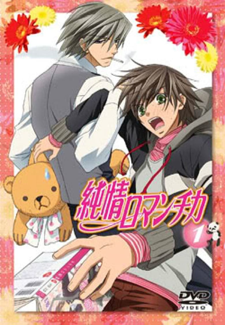 Poster of Episodes in Junjou Romantica - Season 1 - Season 1