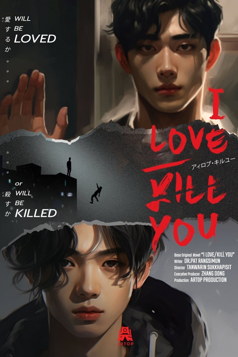 Poster of I Love/Kill You