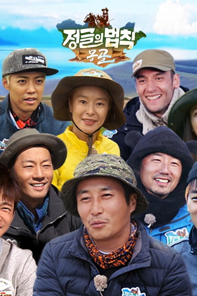 Poster of Episodes in Law Of The Jungle - Law of the Jungle in Mongolia - Law of the Jungle in Mongolia