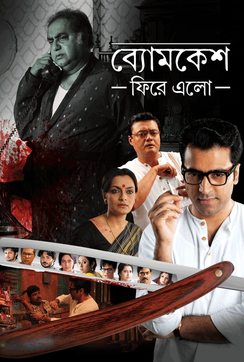 Poster of Byomkesh Phire Elo