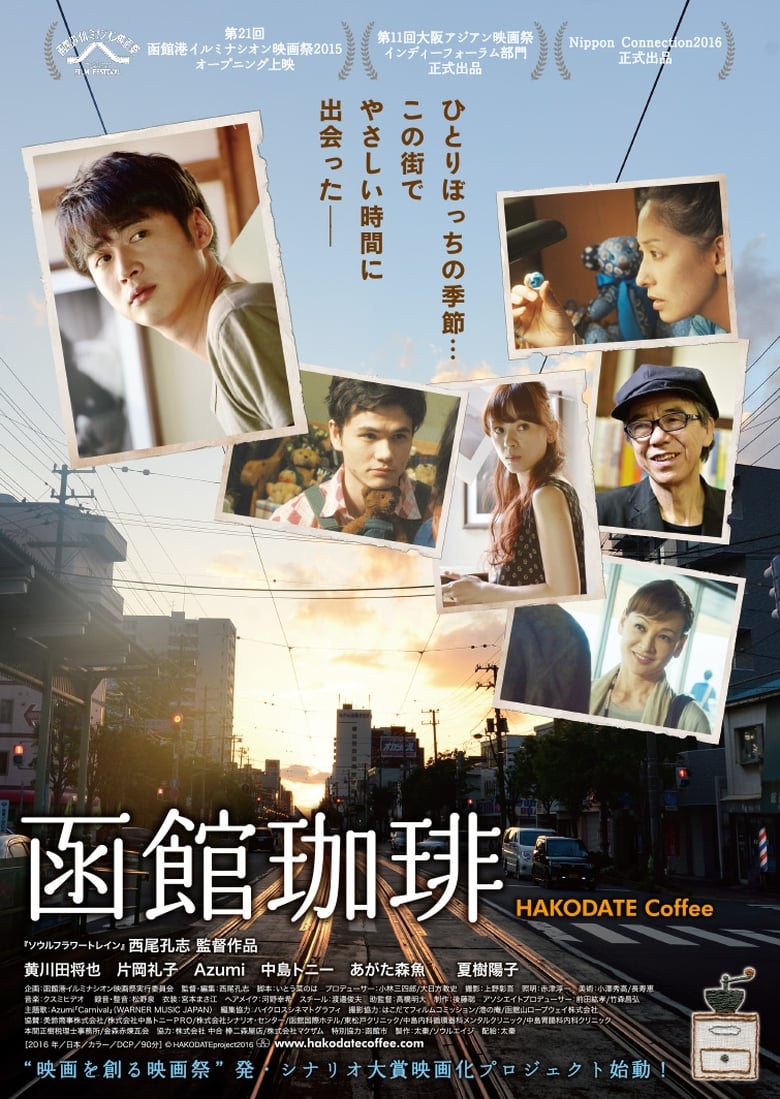 Poster of Hakodate Coffee