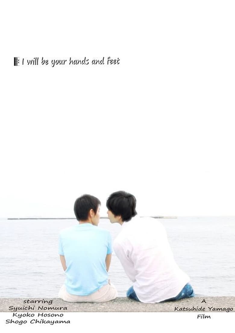 Poster of I Will Be Your Hand and Feet