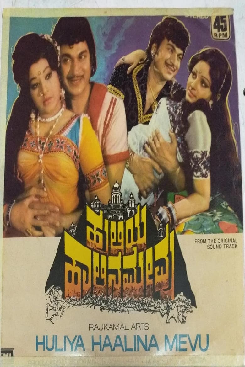 Poster of Huliya Halina Mevu