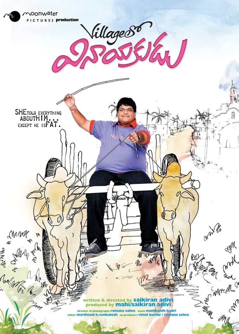 Poster of Villagelo Vinayakudu