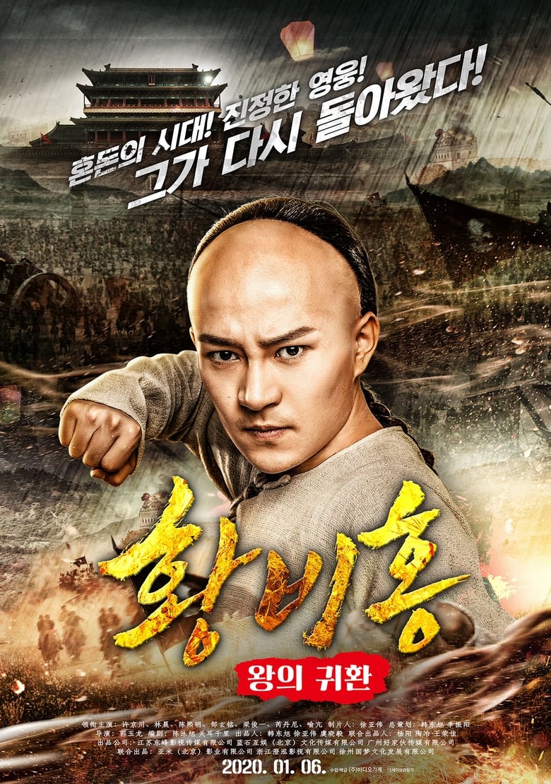 Poster of Wong Fei-Hung : Return of The King