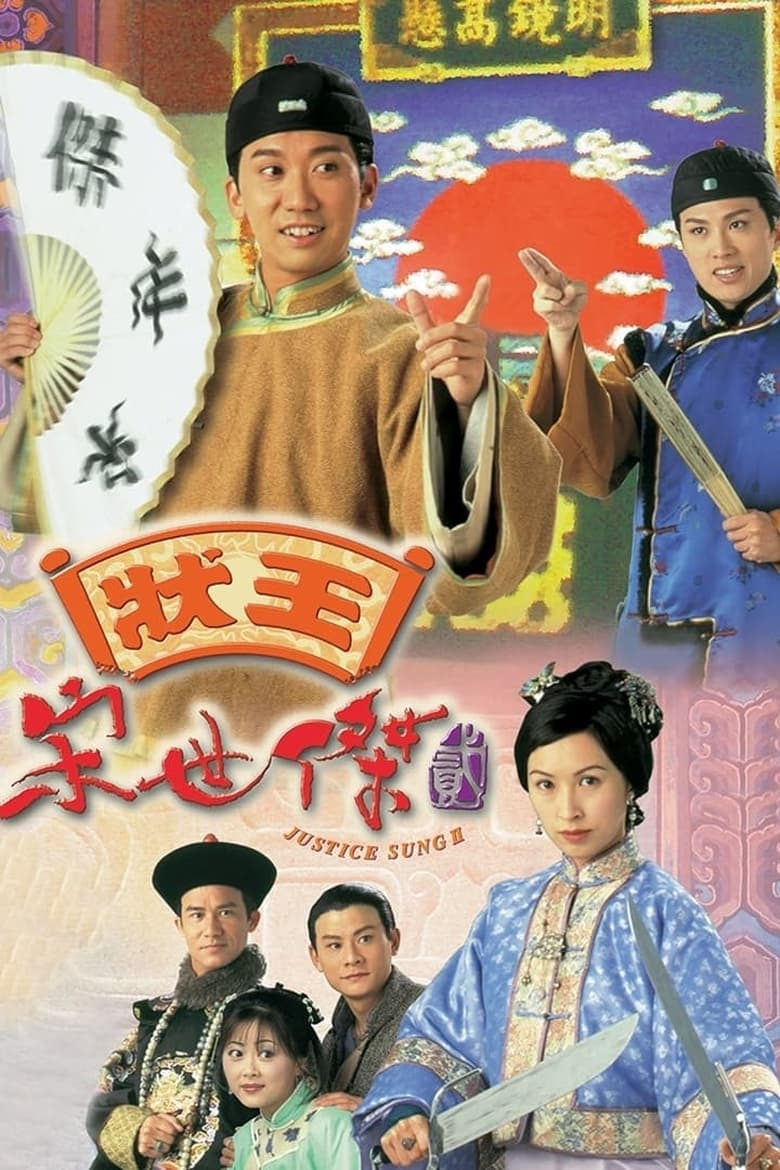 Poster of Cast and Crew in Justice Sung II - Season 1 - Episode 2 - Episode 2