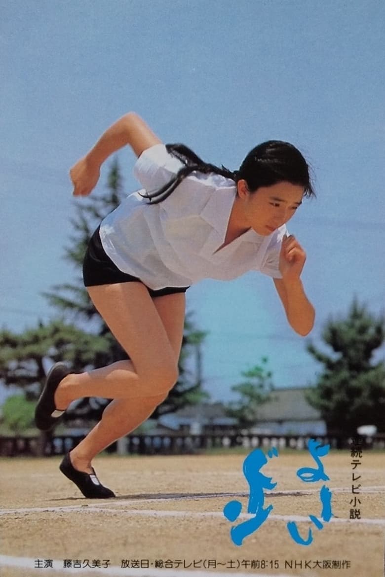 Poster of Yôi don