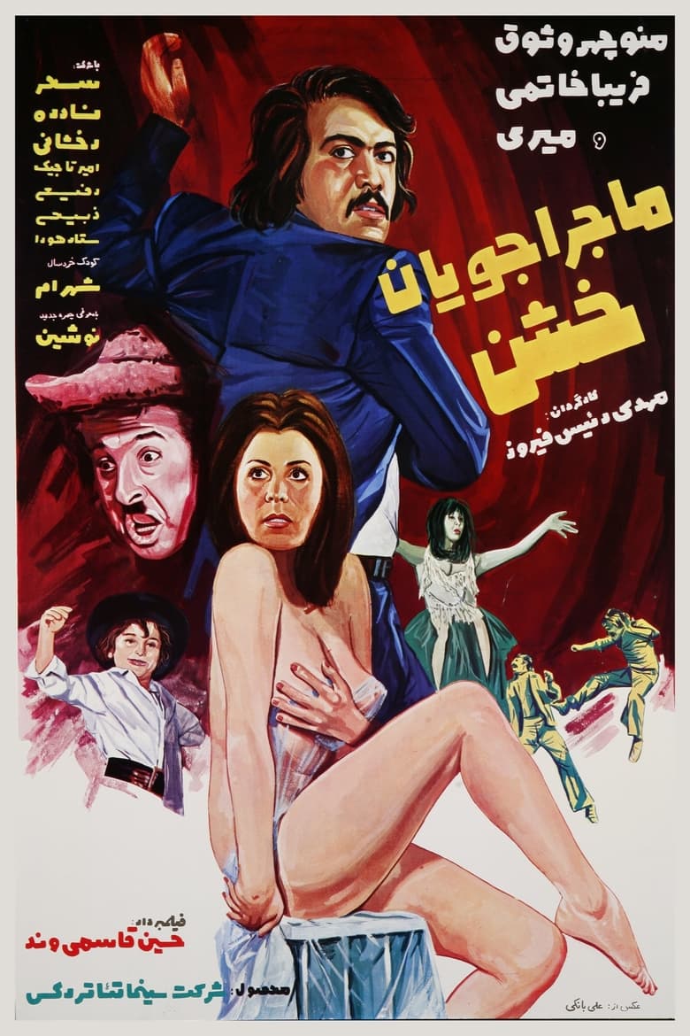 Poster of Majerajooyane khashen