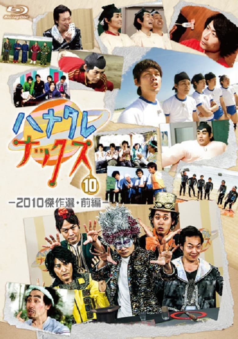 Poster of Episodes in ハナタレナックス - Season 8 - Season 8