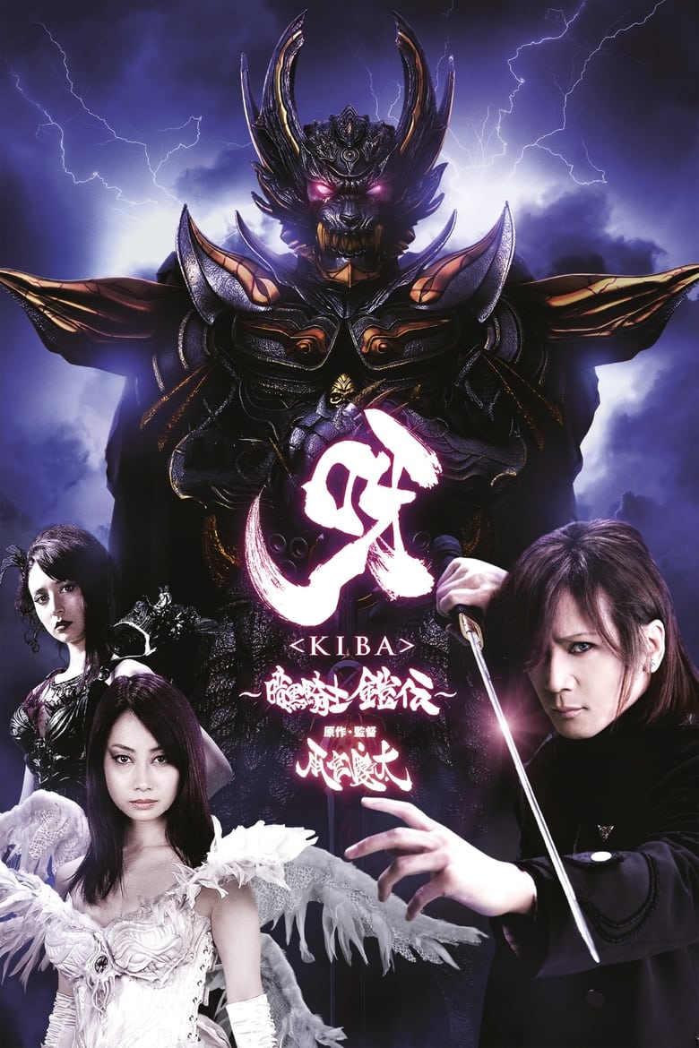 Poster of GARO - Kiba: The Dark Knight