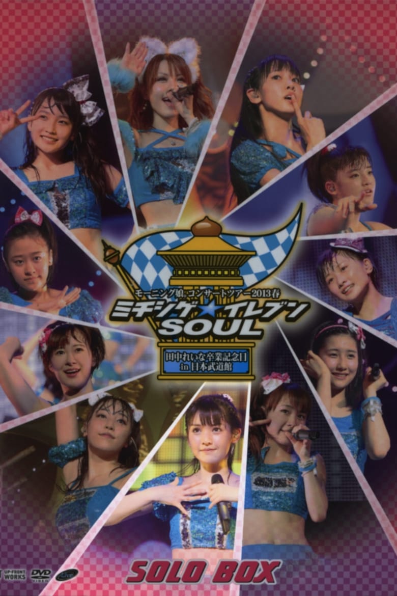 Poster of Morning Musume. 2013 Spring Solo Michishige Sayumi Michishige☆Eleven SOUL ~Tanaka Reina Sotsugyou Kinen Special~