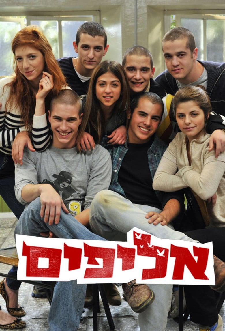 Poster of Cast and Crew in Alifim - Season 1 - Episode 48 - Episode 48