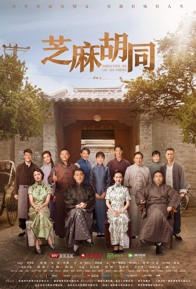 Poster of Episodes in Memories Of Peking - Season 1 - Season 1