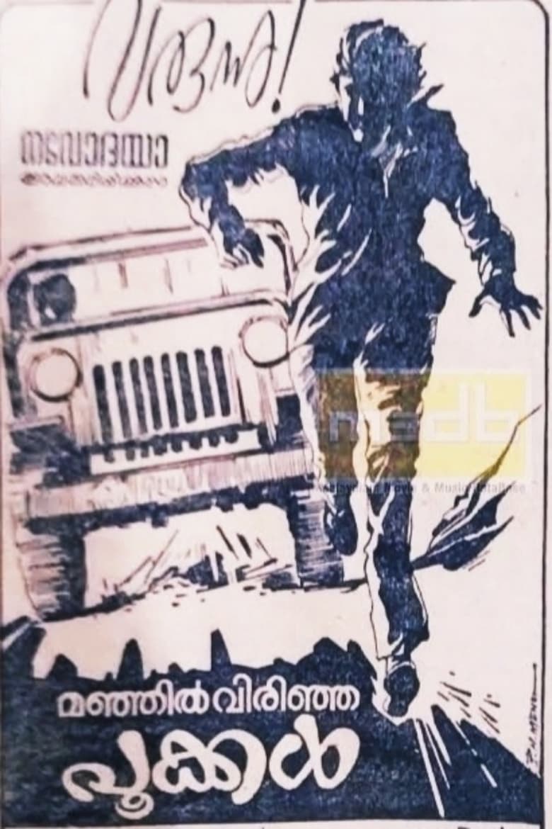 Poster of Manjil Virinja Pookkal