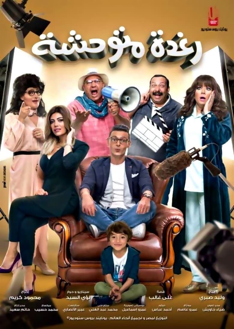 Poster of Savage Raghda