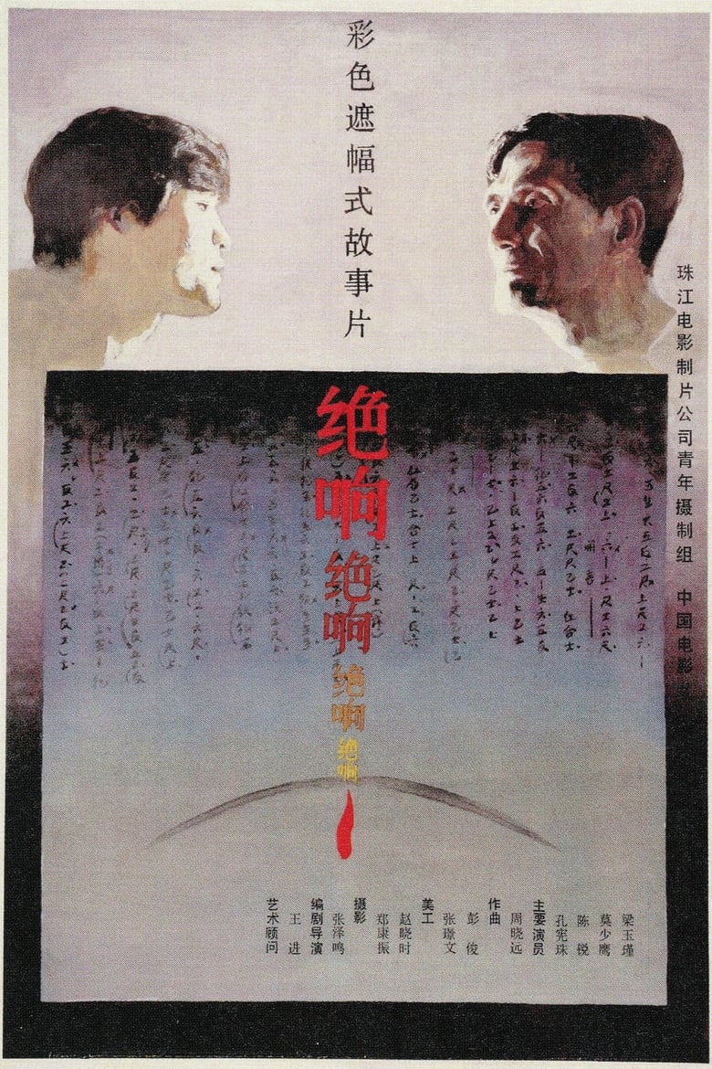 Poster of Swan Song