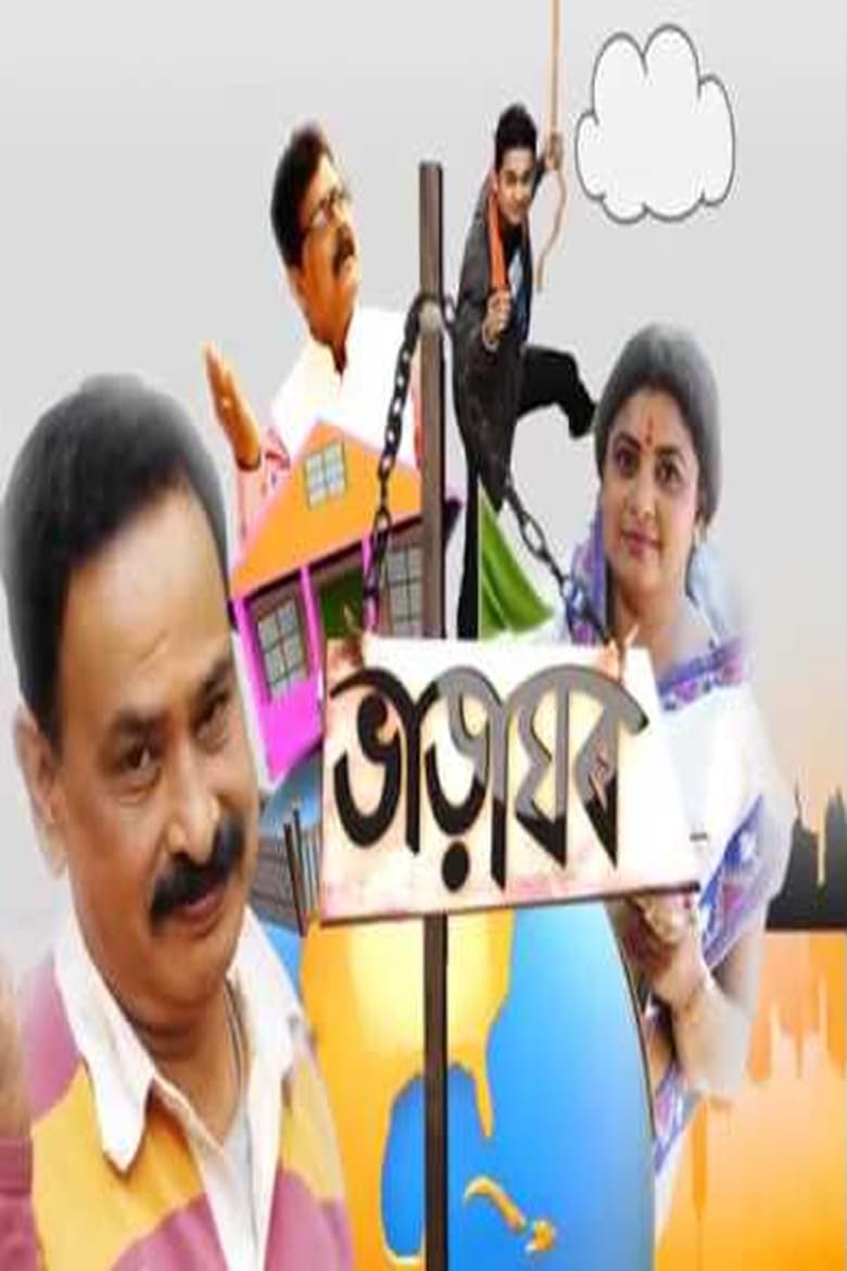 Poster of Cast and Crew in Bharaghar - Season 1 - Episode 37 - Episode 37