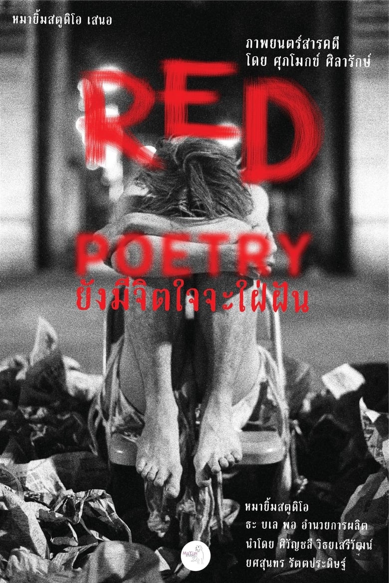 Poster of Red Poetry