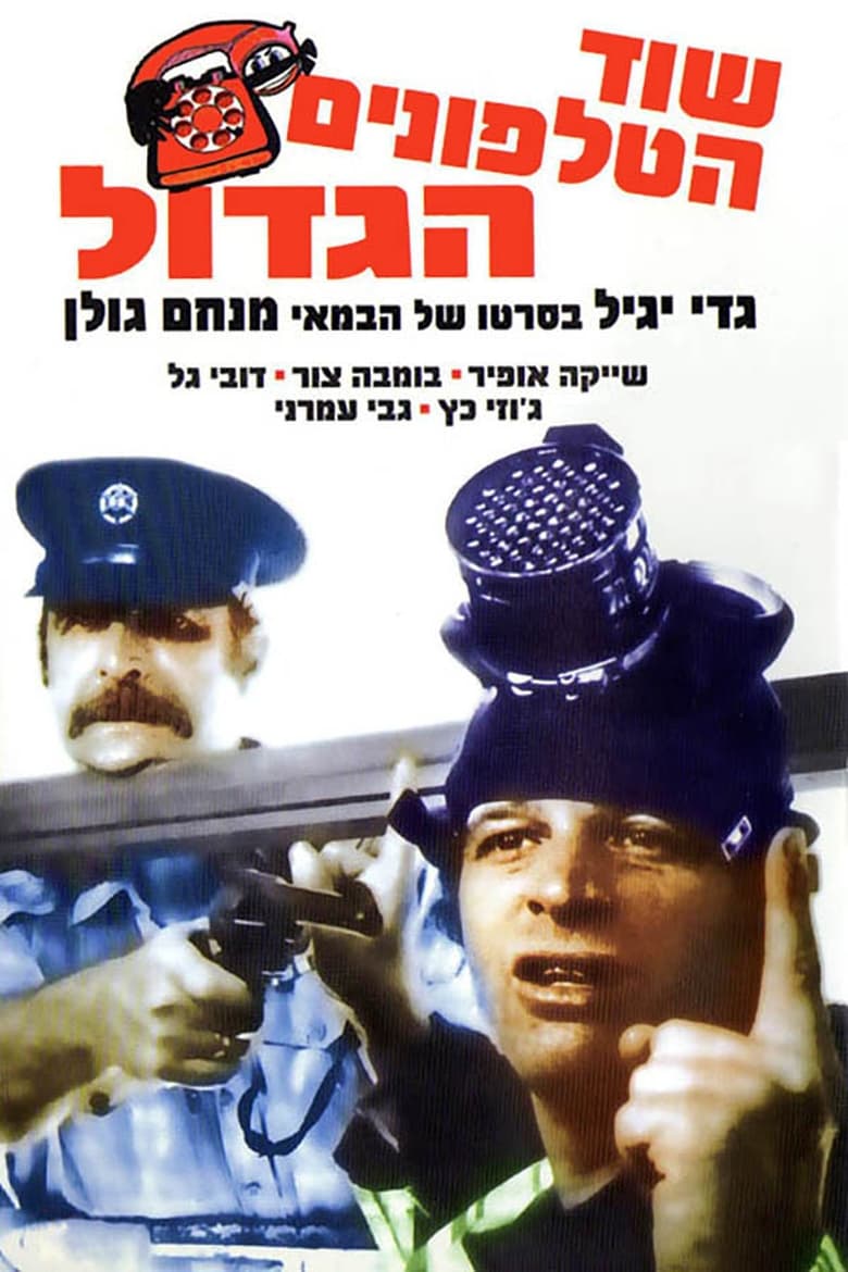 Poster of The Great Telephone Robbery