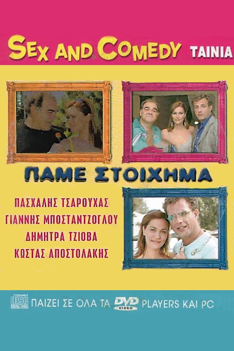 Poster of Πάμε Στοίχημα