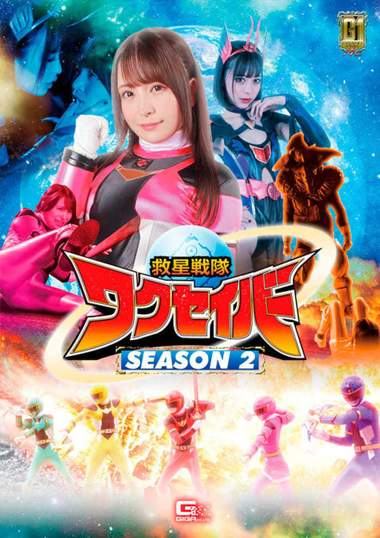 Poster of Episodes in Kyusei Sentai Wakuseiber - Season 2 - Season 2