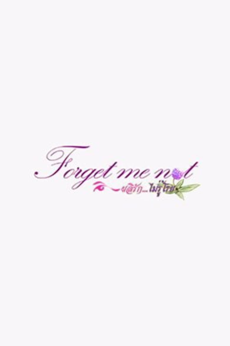 Poster of Forget Me Not