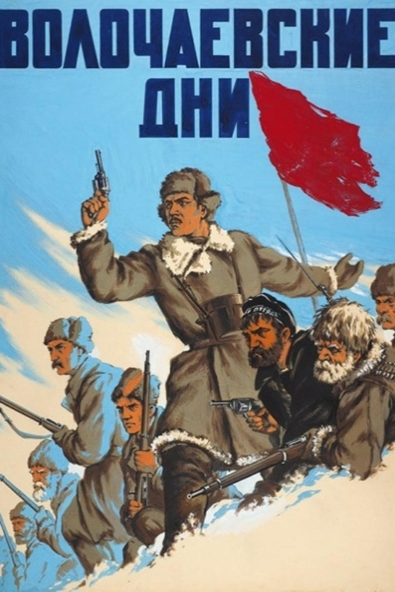 Poster of The Defense of Volotchayevsk