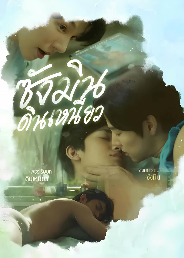 Poster of Episodes in Sangmin Dinneaw - Season 1 - Season 1