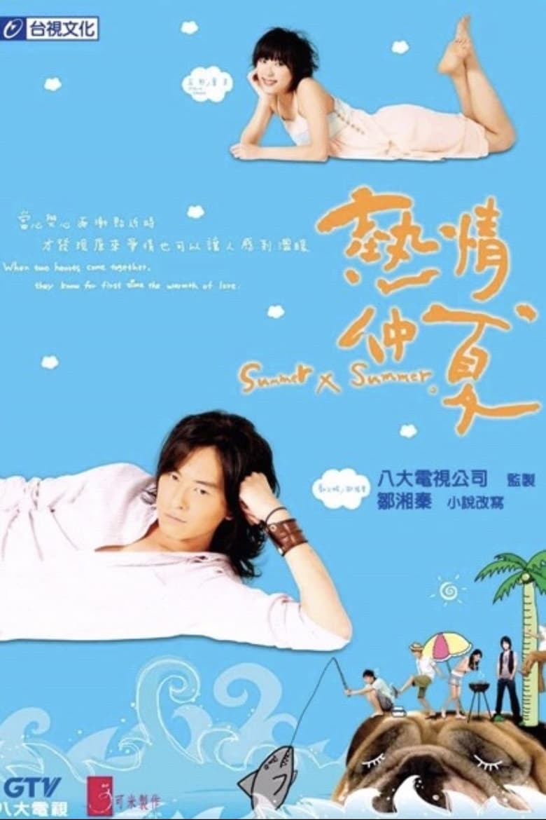 Poster of Episodes in 热情仲夏 - Season 1 - Season 1