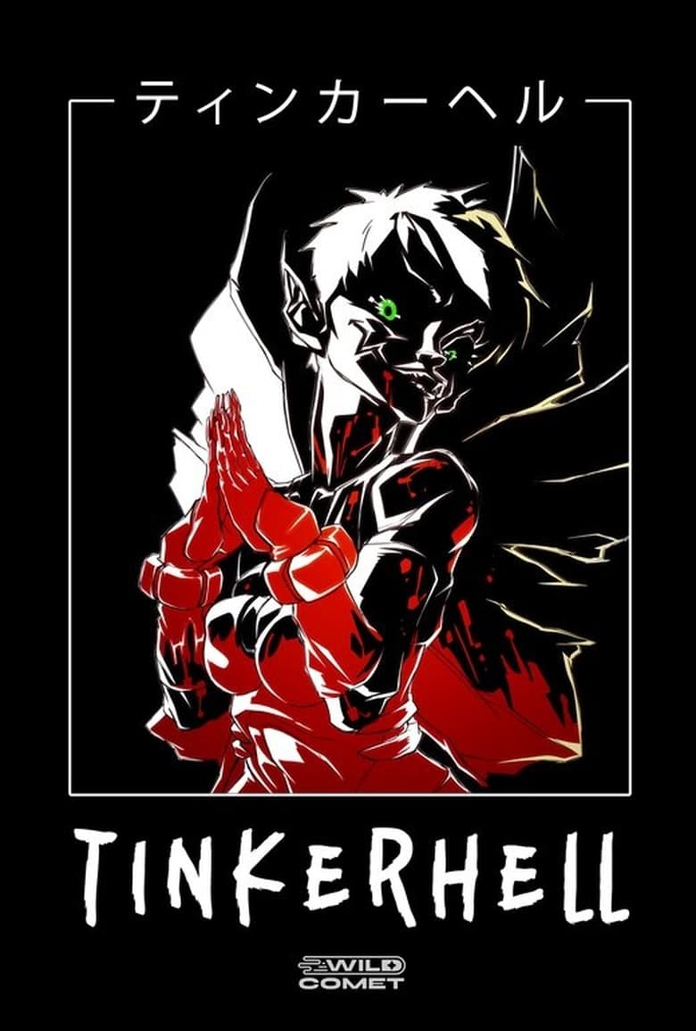 Poster of Tinkerhell