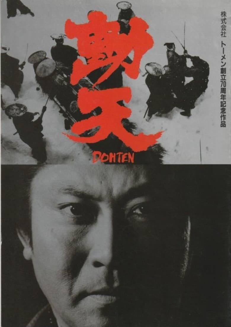 Poster of Dohten