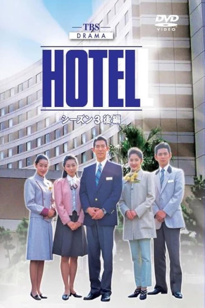 Poster of Cast and Crew in HOTEL - Season 3 - Episode 19 - Episode 19