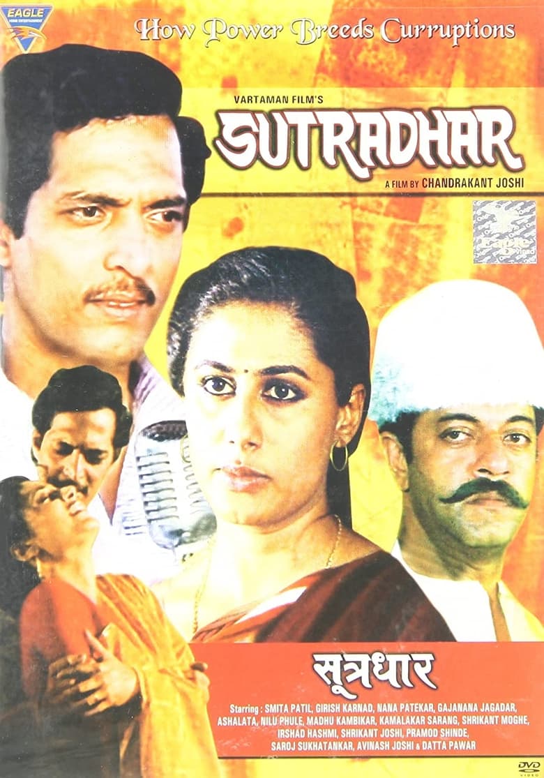 Poster of Sutradhar