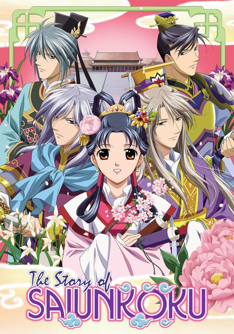 Poster of The Story of Saiunkoku