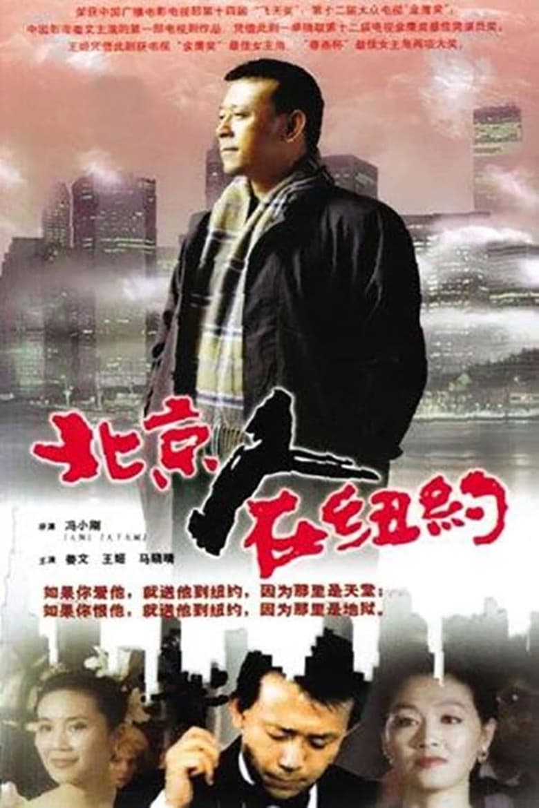 Poster of Episodes in A Native Of Beijing In New York - Season 1 - Season 1