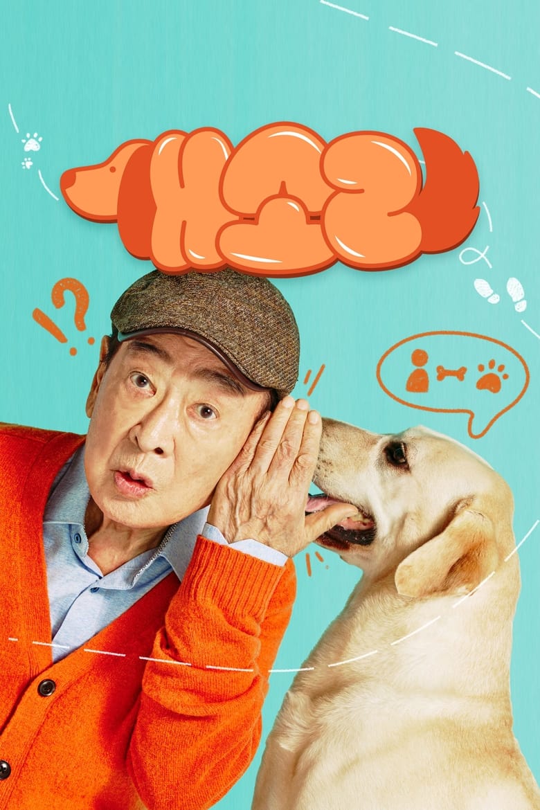 Poster of Episodes in Dog Knows Everything - Season 1 - Season 1