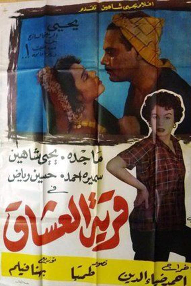 Poster of Lovers Village