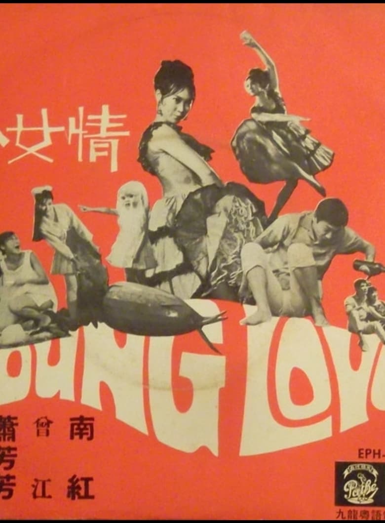 Poster of Romance of a Teenage Girl