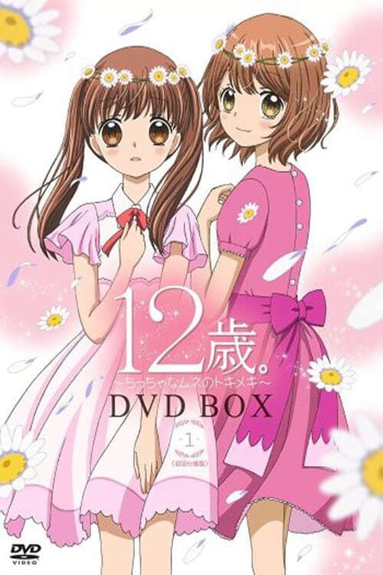 Poster of Episodes in 12 Sai.  Chicchana Mune No Tokimeki - Season 1 - Season 1